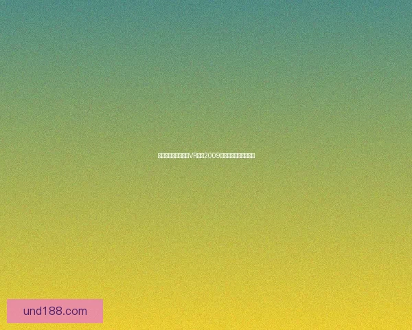 如何免费下载和安装VR网球2009版本及其游戏玩法介绍