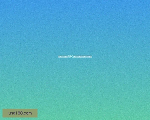 地下城与勇士赠送NPC礼物技巧全面解析与互动提升指南